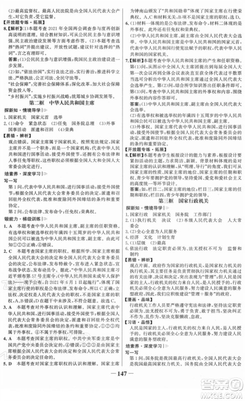 河北少年儿童出版社2022金榜学案八年级道德与法治下册部编版答案