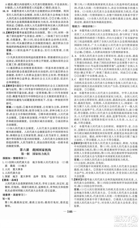 河北少年儿童出版社2022金榜学案八年级道德与法治下册部编版答案