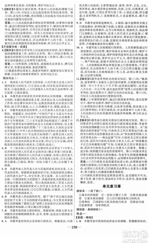 河北少年儿童出版社2022金榜学案八年级道德与法治下册部编版答案 河北少年儿童出版社2022金榜学案八年级道德与法治下册部编版答案