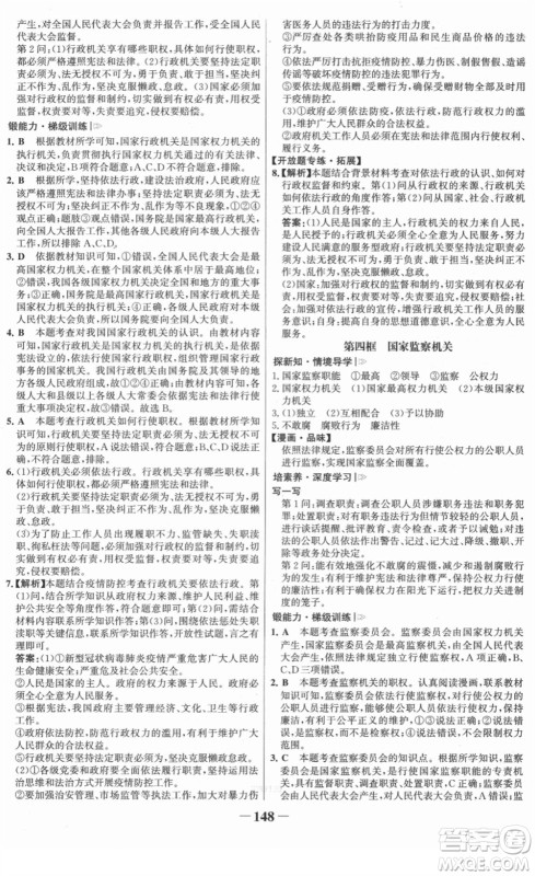 河北少年儿童出版社2022金榜学案八年级道德与法治下册部编版答案