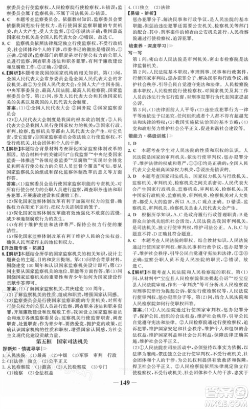 河北少年儿童出版社2022金榜学案八年级道德与法治下册部编版答案