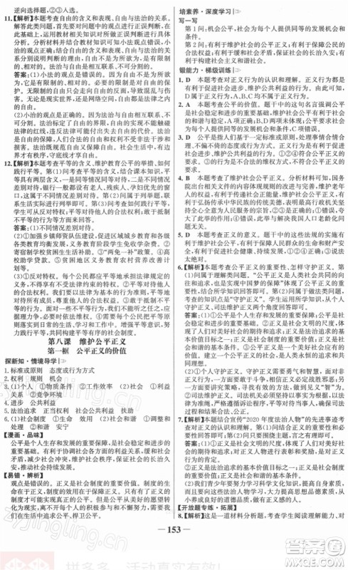 河北少年儿童出版社2022金榜学案八年级道德与法治下册部编版答案