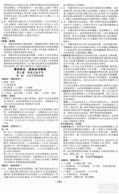 河北少年儿童出版社2022金榜学案八年级道德与法治下册部编版答案