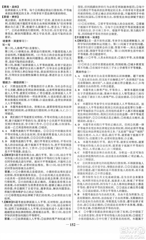 河北少年儿童出版社2022金榜学案八年级道德与法治下册部编版答案