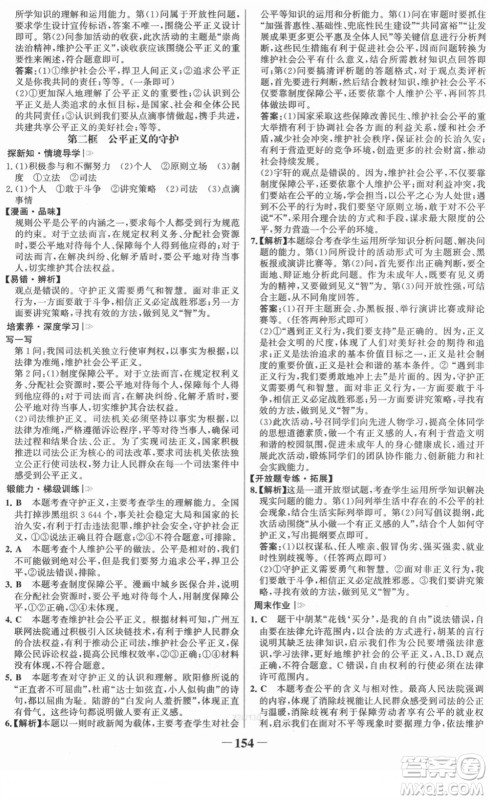 河北少年儿童出版社2022金榜学案八年级道德与法治下册部编版答案