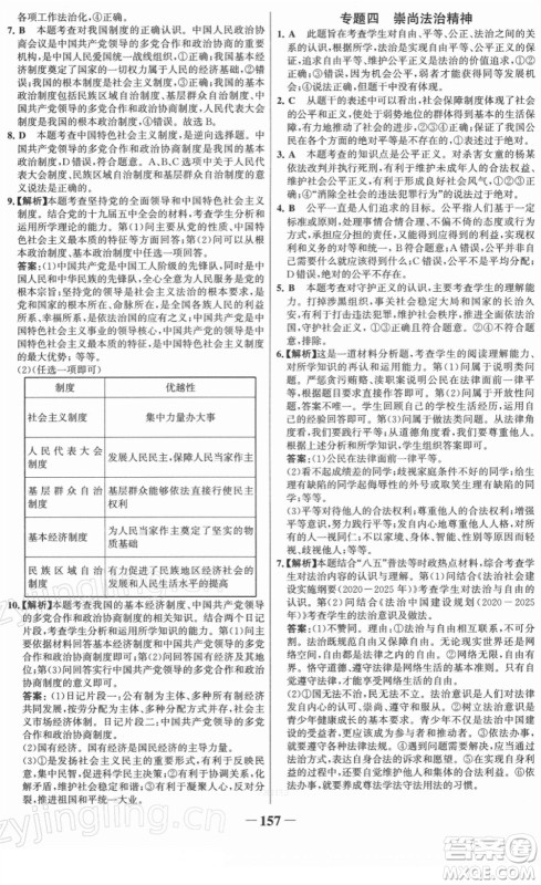 河北少年儿童出版社2022金榜学案八年级道德与法治下册部编版答案