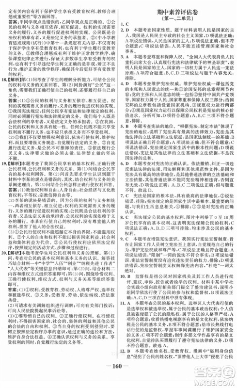 河北少年儿童出版社2022金榜学案八年级道德与法治下册部编版答案 河北少年儿童出版社2022金榜学案八年级道德与法治下册部编版答案