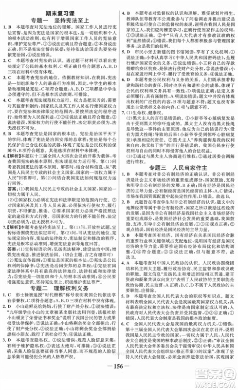 河北少年儿童出版社2022金榜学案八年级道德与法治下册部编版答案 河北少年儿童出版社2022金榜学案八年级道德与法治下册部编版答案