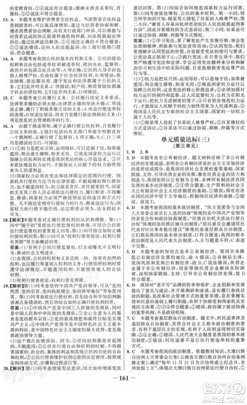 河北少年儿童出版社2022金榜学案八年级道德与法治下册部编版答案