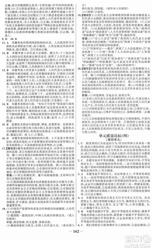 河北少年儿童出版社2022金榜学案八年级道德与法治下册部编版答案