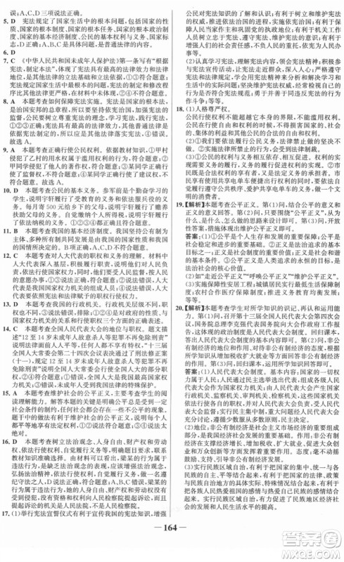 河北少年儿童出版社2022金榜学案八年级道德与法治下册部编版答案