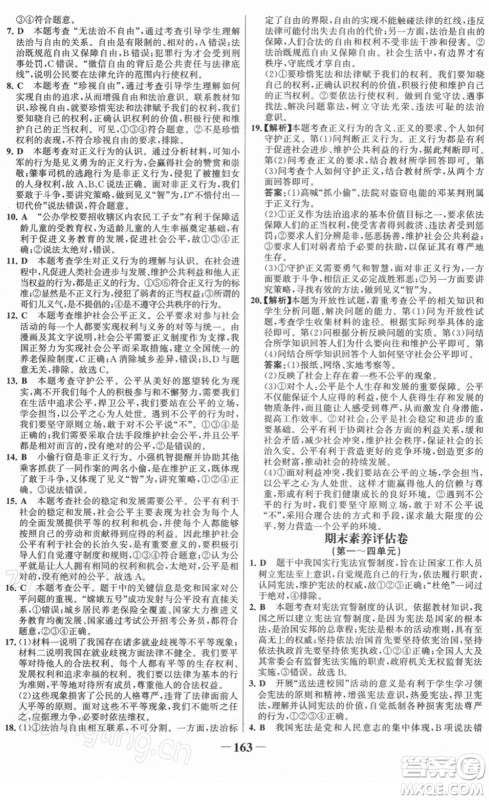 河北少年儿童出版社2022金榜学案八年级道德与法治下册部编版答案