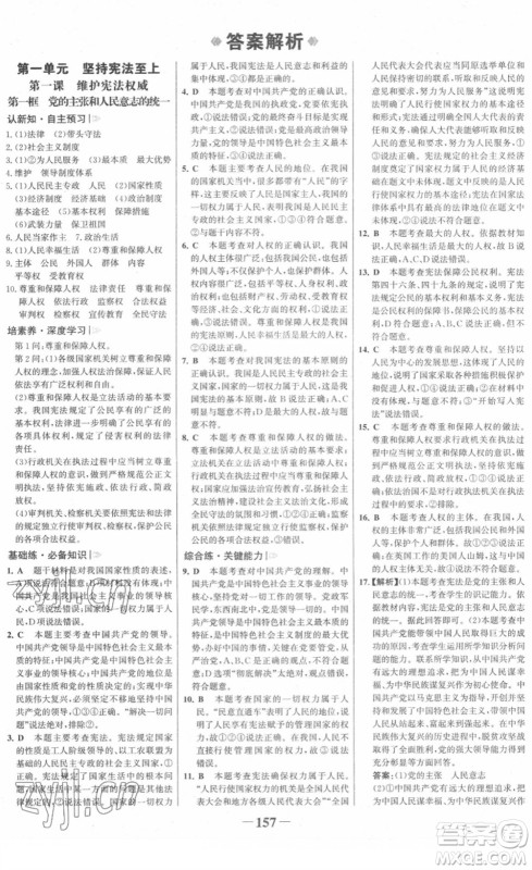 河北少年儿童出版社2022金榜学案八年级道德与法治下册部编版广东专版答案