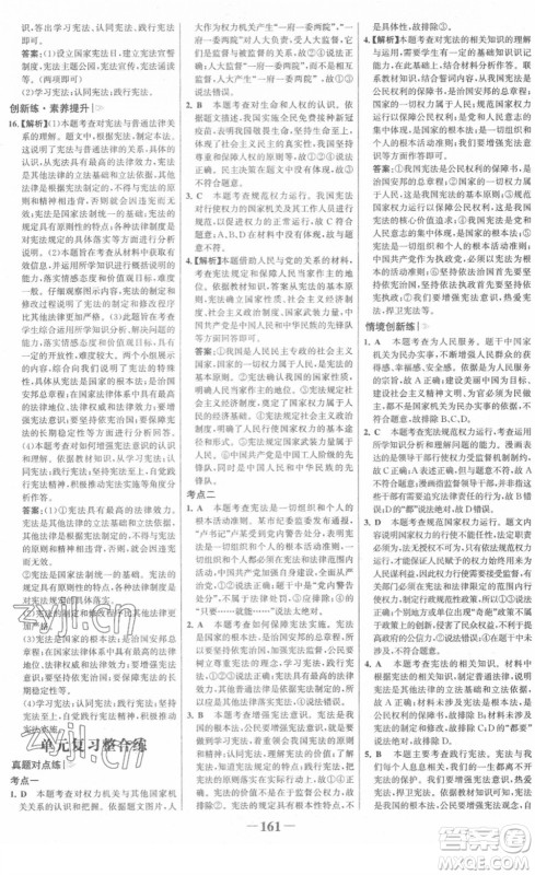 河北少年儿童出版社2022金榜学案八年级道德与法治下册部编版广东专版答案 河北少年儿童出版社2022金榜学案八年级道德与法治下册部编版广东专版答案