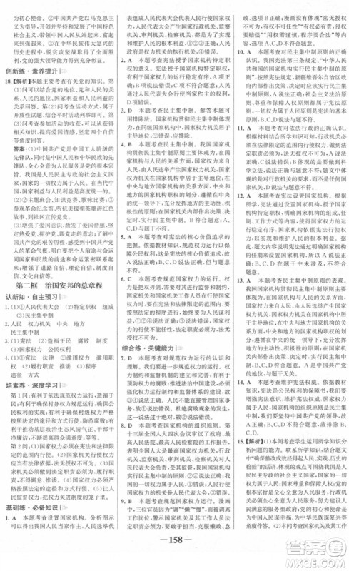 河北少年儿童出版社2022金榜学案八年级道德与法治下册部编版广东专版答案 河北少年儿童出版社2022金榜学案八年级道德与法治下册部编版广东专版答案