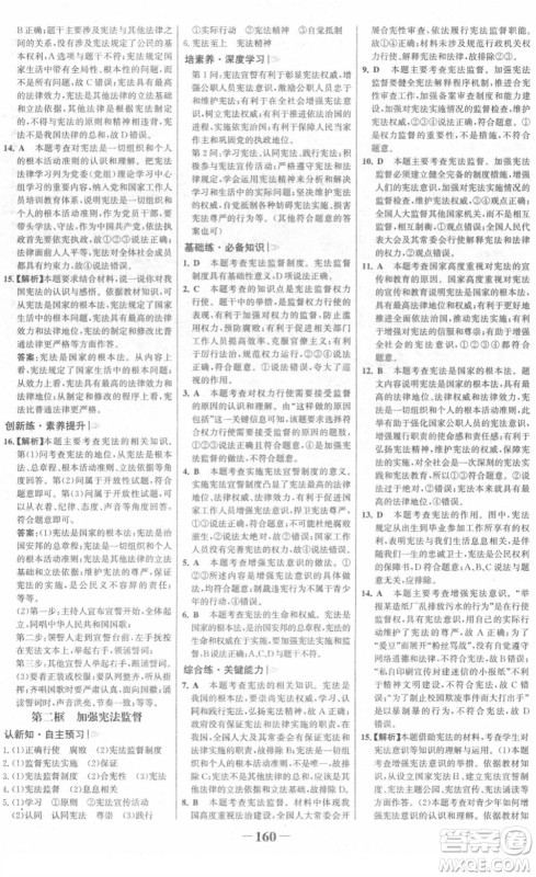 河北少年儿童出版社2022金榜学案八年级道德与法治下册部编版广东专版答案