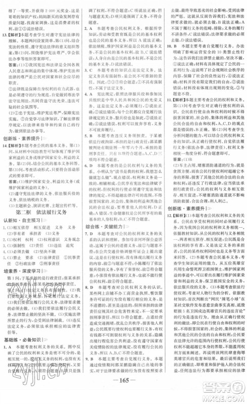 河北少年儿童出版社2022金榜学案八年级道德与法治下册部编版广东专版答案