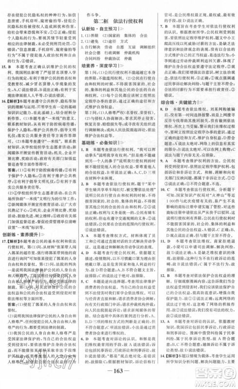 河北少年儿童出版社2022金榜学案八年级道德与法治下册部编版广东专版答案