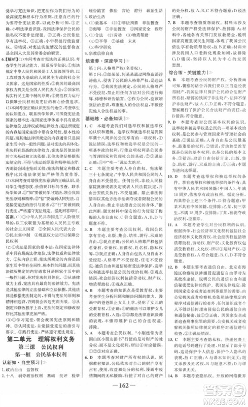 河北少年儿童出版社2022金榜学案八年级道德与法治下册部编版广东专版答案 河北少年儿童出版社2022金榜学案八年级道德与法治下册部编版广东专版答案