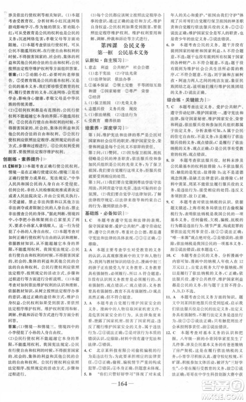 河北少年儿童出版社2022金榜学案八年级道德与法治下册部编版广东专版答案 河北少年儿童出版社2022金榜学案八年级道德与法治下册部编版广东专版答案