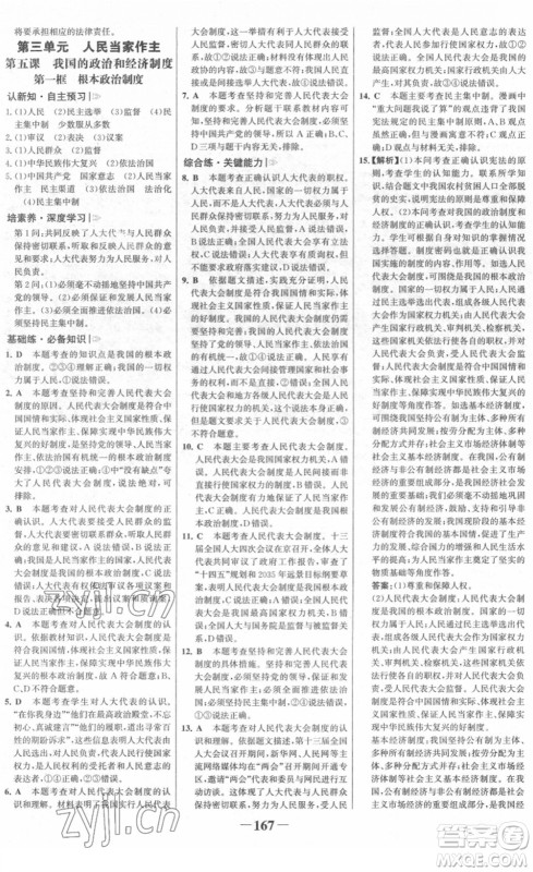 河北少年儿童出版社2022金榜学案八年级道德与法治下册部编版广东专版答案