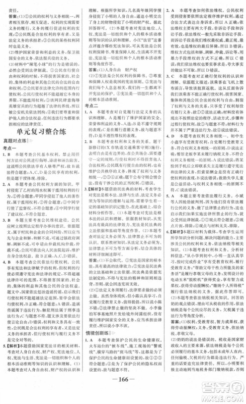 河北少年儿童出版社2022金榜学案八年级道德与法治下册部编版广东专版答案