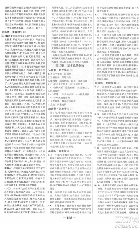 河北少年儿童出版社2022金榜学案八年级道德与法治下册部编版广东专版答案