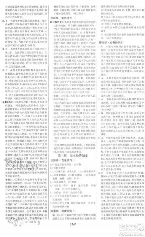 河北少年儿童出版社2022金榜学案八年级道德与法治下册部编版广东专版答案