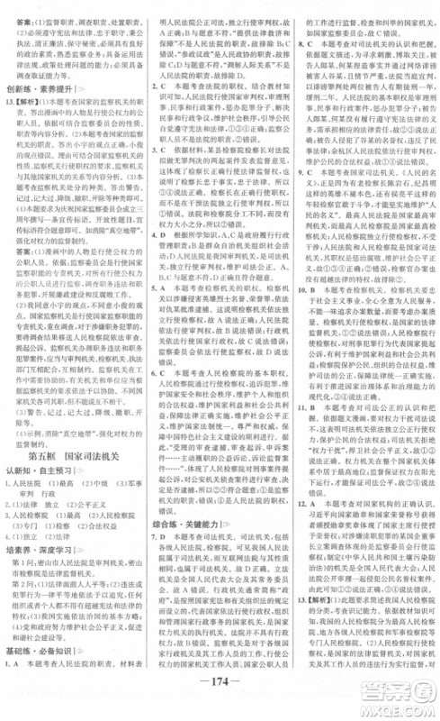 河北少年儿童出版社2022金榜学案八年级道德与法治下册部编版广东专版答案 河北少年儿童出版社2022金榜学案八年级道德与法治下册部编版广东专版答案