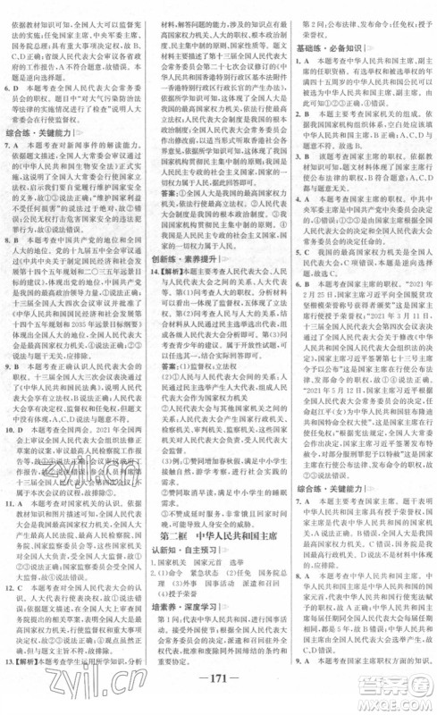 河北少年儿童出版社2022金榜学案八年级道德与法治下册部编版广东专版答案