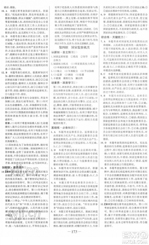 河北少年儿童出版社2022金榜学案八年级道德与法治下册部编版广东专版答案