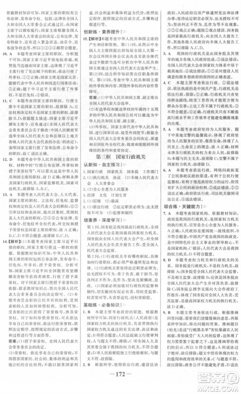 河北少年儿童出版社2022金榜学案八年级道德与法治下册部编版广东专版答案