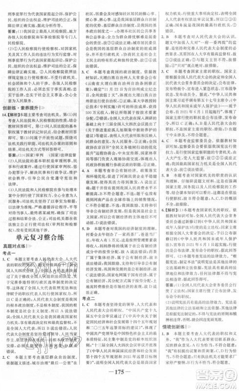 河北少年儿童出版社2022金榜学案八年级道德与法治下册部编版广东专版答案