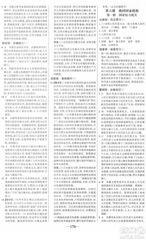 河北少年儿童出版社2022金榜学案八年级道德与法治下册部编版广东专版答案