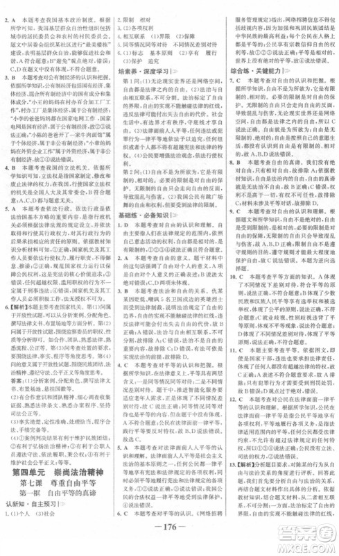 河北少年儿童出版社2022金榜学案八年级道德与法治下册部编版广东专版答案 河北少年儿童出版社2022金榜学案八年级道德与法治下册部编版广东专版答案