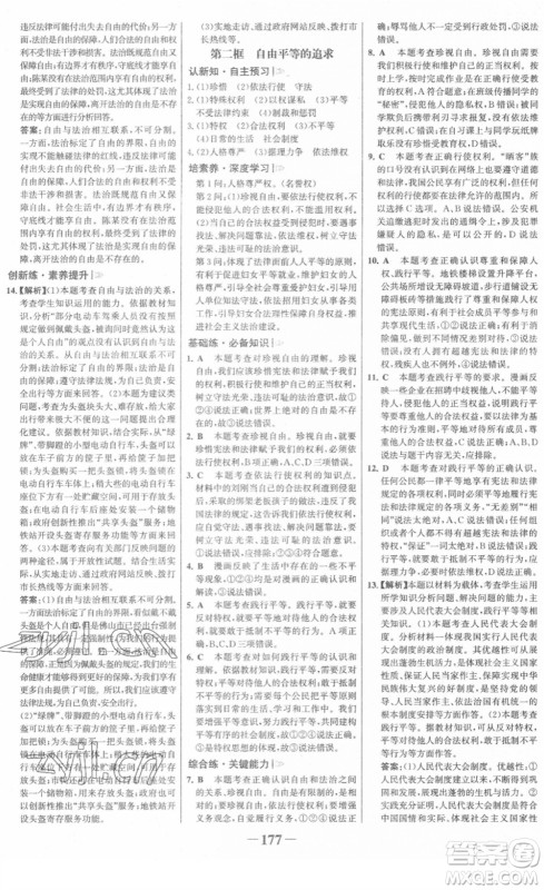 河北少年儿童出版社2022金榜学案八年级道德与法治下册部编版广东专版答案