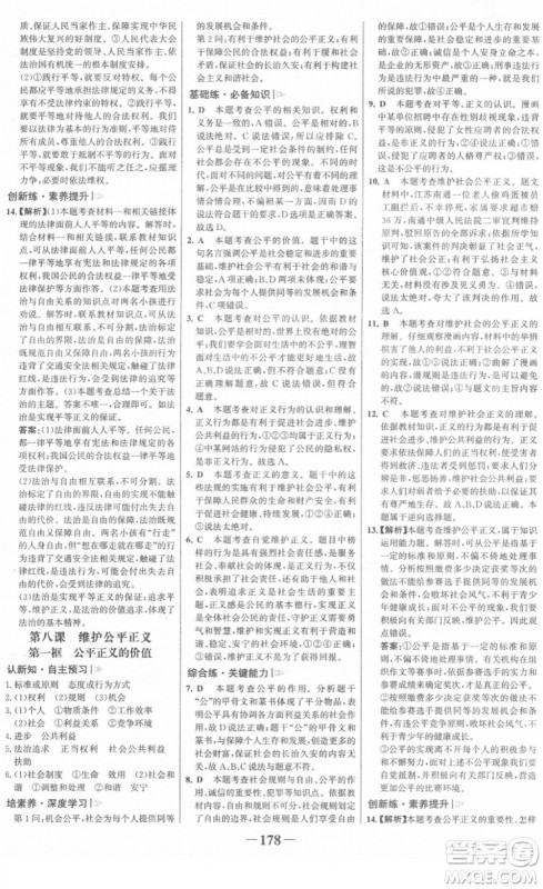 河北少年儿童出版社2022金榜学案八年级道德与法治下册部编版广东专版答案