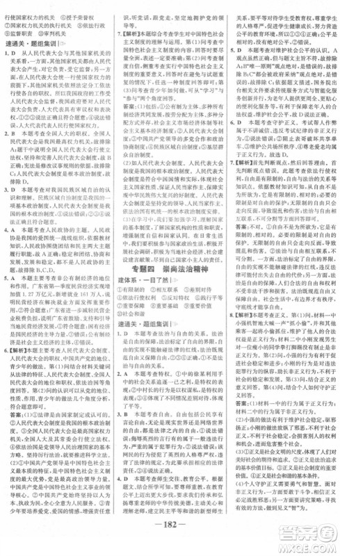 河北少年儿童出版社2022金榜学案八年级道德与法治下册部编版广东专版答案