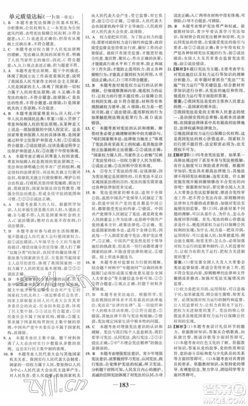 河北少年儿童出版社2022金榜学案八年级道德与法治下册部编版广东专版答案