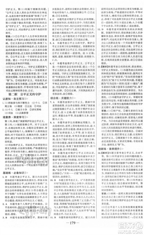 河北少年儿童出版社2022金榜学案八年级道德与法治下册部编版广东专版答案