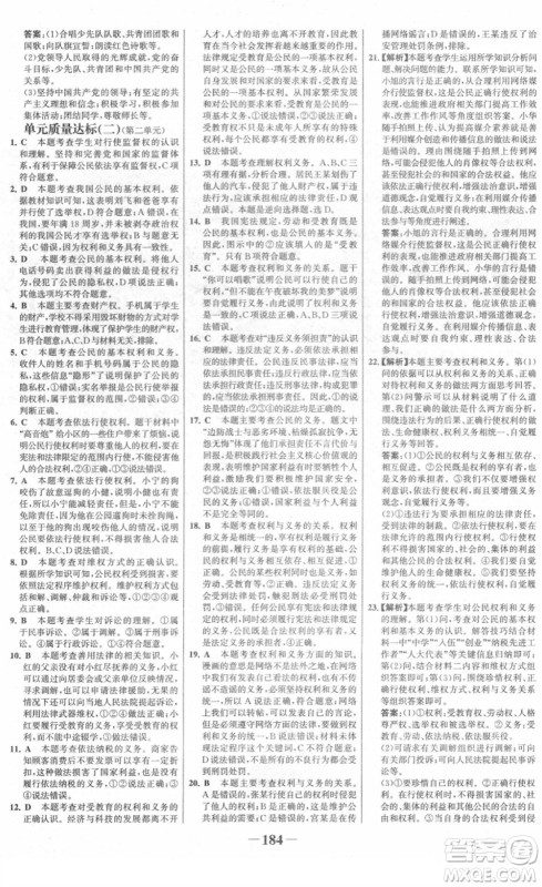 河北少年儿童出版社2022金榜学案八年级道德与法治下册部编版广东专版答案