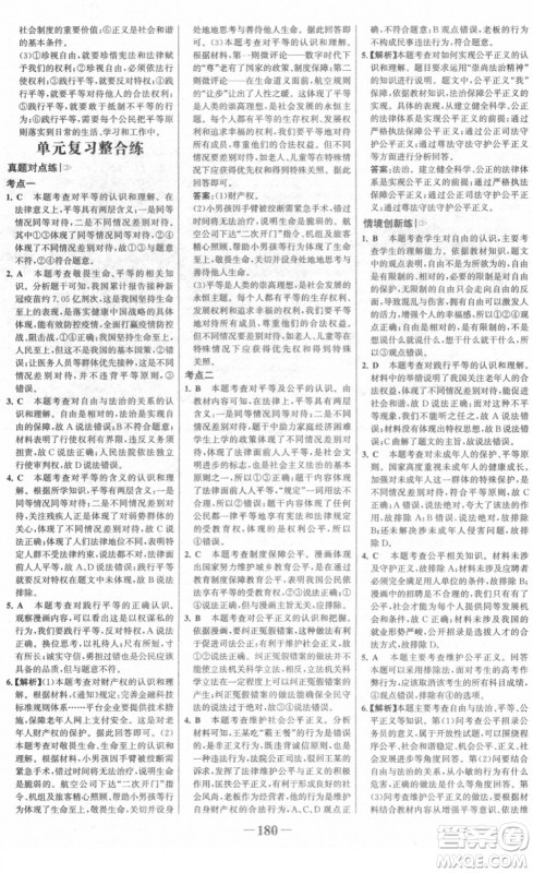 河北少年儿童出版社2022金榜学案八年级道德与法治下册部编版广东专版答案 河北少年儿童出版社2022金榜学案八年级道德与法治下册部编版广东专版答案