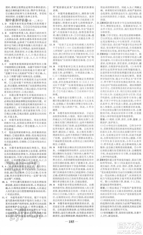 河北少年儿童出版社2022金榜学案八年级道德与法治下册部编版广东专版答案 河北少年儿童出版社2022金榜学案八年级道德与法治下册部编版广东专版答案