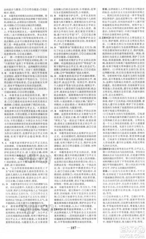 河北少年儿童出版社2022金榜学案八年级道德与法治下册部编版广东专版答案