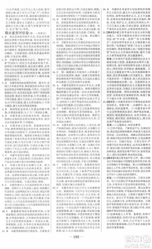 河北少年儿童出版社2022金榜学案八年级道德与法治下册部编版广东专版答案