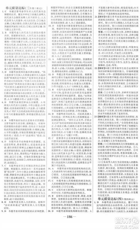 河北少年儿童出版社2022金榜学案八年级道德与法治下册部编版广东专版答案