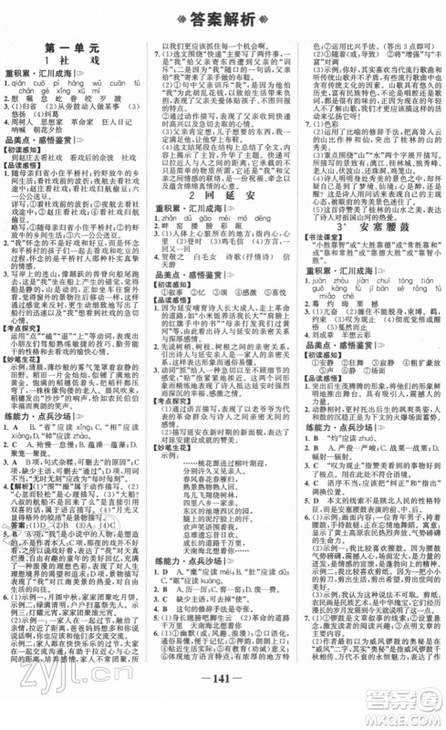 河北少年儿童出版社2022金榜学案八年级语文下册部编版答案 河北少年儿童出版社2022金榜学案八年级语文下册部编版答案