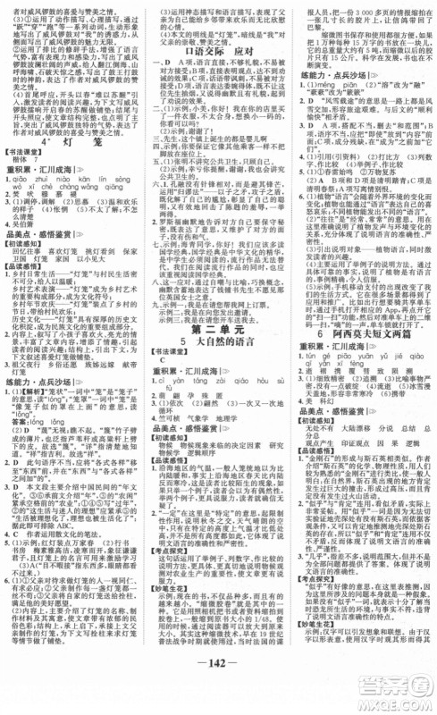 河北少年儿童出版社2022金榜学案八年级语文下册部编版答案 河北少年儿童出版社2022金榜学案八年级语文下册部编版答案