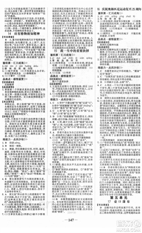 河北少年儿童出版社2022金榜学案八年级语文下册部编版答案 河北少年儿童出版社2022金榜学案八年级语文下册部编版答案