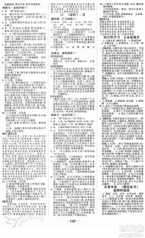 河北少年儿童出版社2022金榜学案八年级语文下册部编版答案 河北少年儿童出版社2022金榜学案八年级语文下册部编版答案